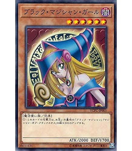 Amazon.co.jp: 遊戯王OCG ブラック・マジシャン・ガール スーパーレア